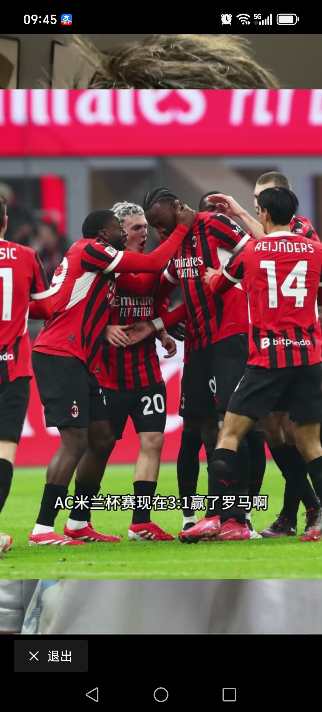AC米兰迎来连胜，走向巅峰的简单介绍