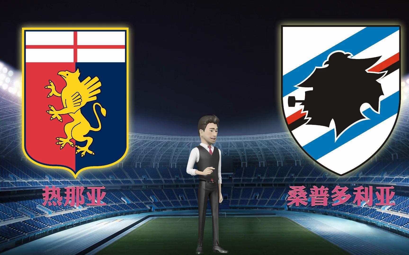 热那亚客场不敌桑普多利亚,状态下滑的简单介绍 热那亚客场不敌桑普多利亚,状态下滑的简单介绍